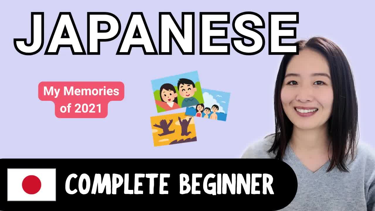 2021年の私の思い出
