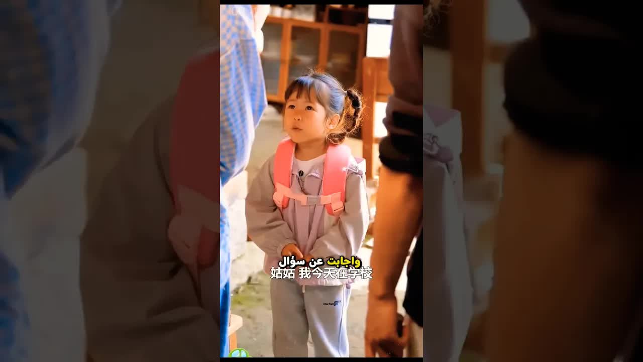 عودة نور من المدرسة وسر سعادتها