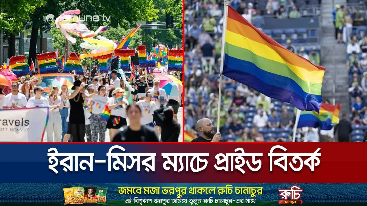 ইরান-মিশর ম্যাচ ঘিরে প্রাইড বিতর্ক