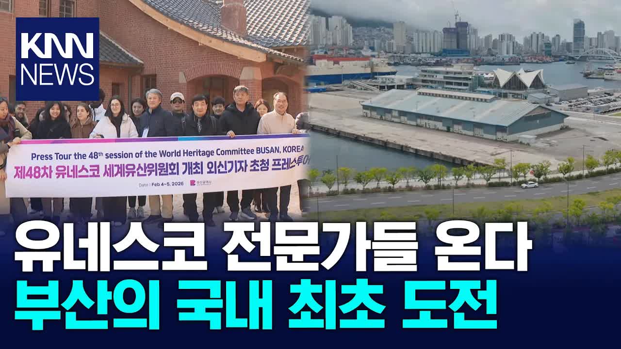 부산 피란수도 유네스코 세계유산 등재 추진