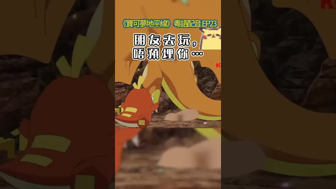 香港配音員模擬寶可夢噴火龍