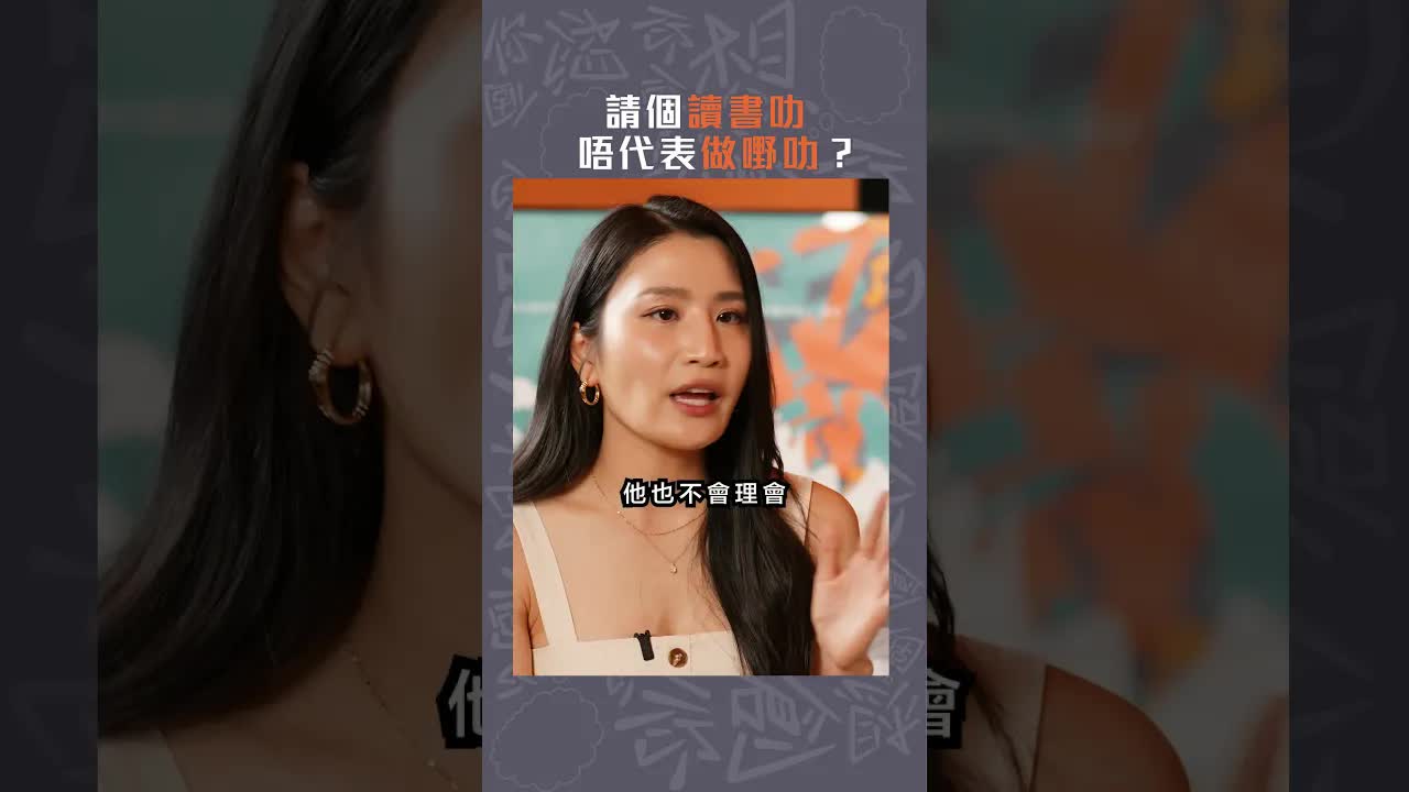 點解學歷唔係請人唯一標準？