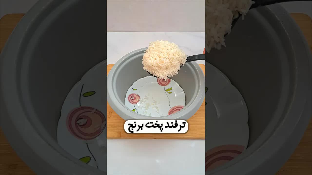 ترفند پخت برنج بدون ته‌دیگ