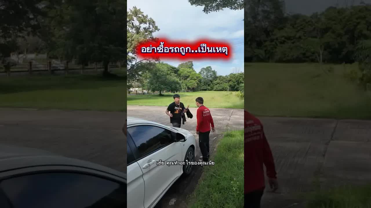 กรณีรถถูกยึดเพราะซื้อต่อจากเพื่อน