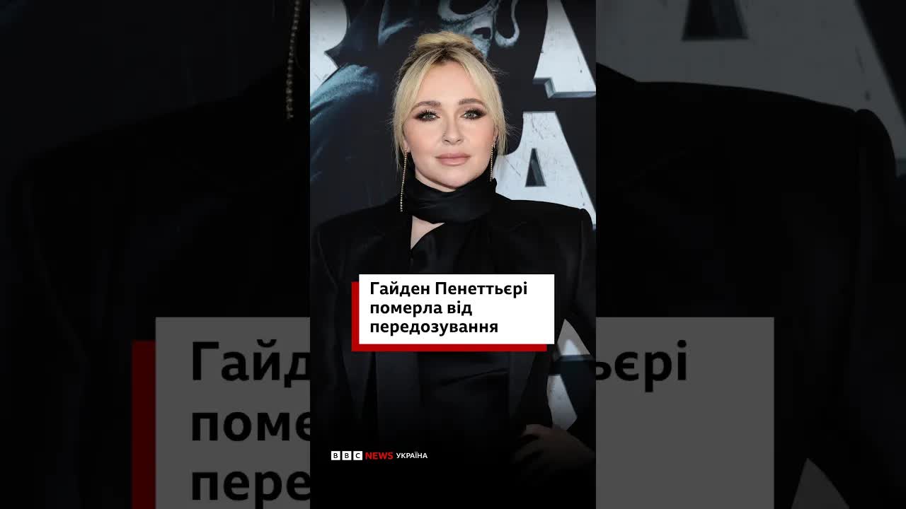 Причина смерті Хейден Панеттьєрі: офіційні дані