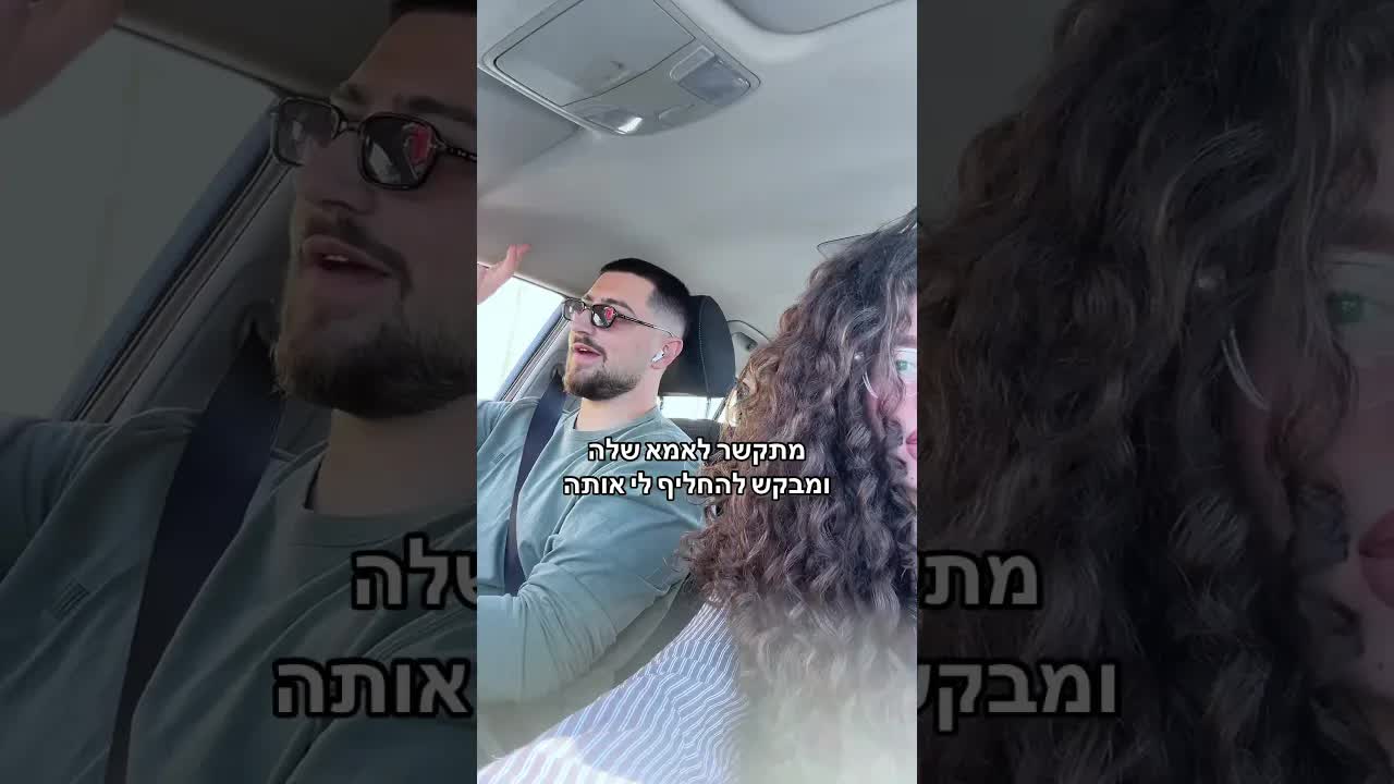 מריבה זוגית על החזרת מוצר לא מוצלח
