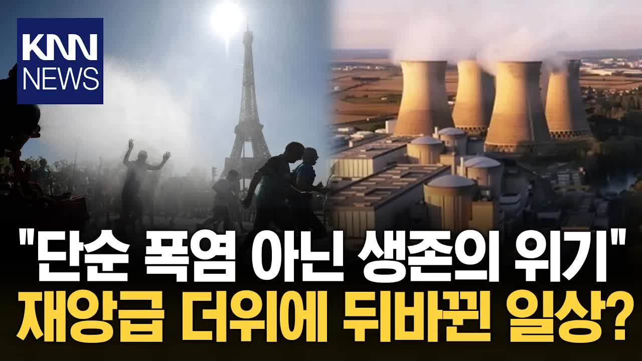 폭염이 경제를 위협하는 이유