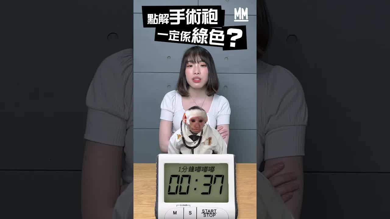 點解醫生手術袍係綠色？