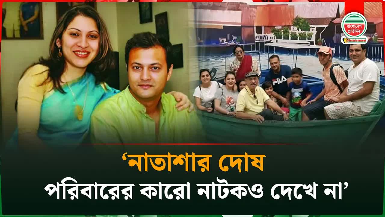 নাটশার গুণ-দোষ নিয়ে শাহেদের মতামত