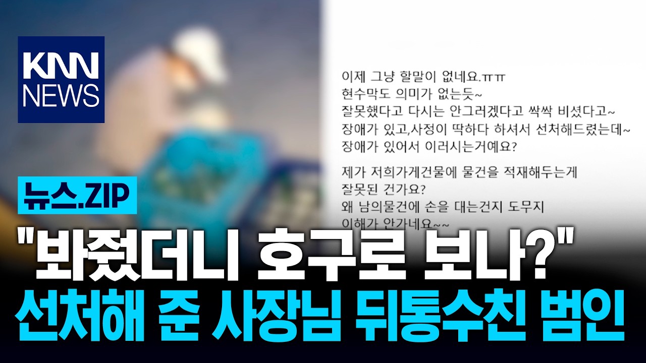 빈병과 달걀 훔친 도둑, 선처에도 반복된 절도 사건