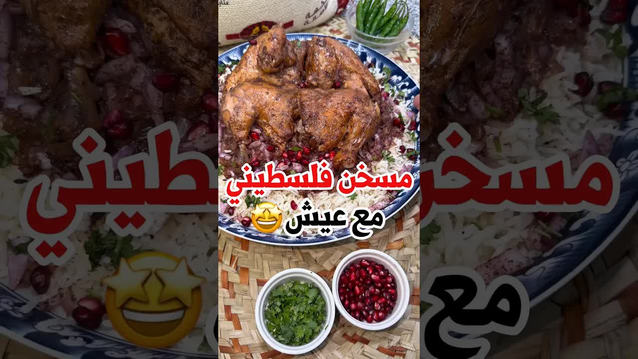 مسخن فلسطيني سهل ولذيذ للسحور