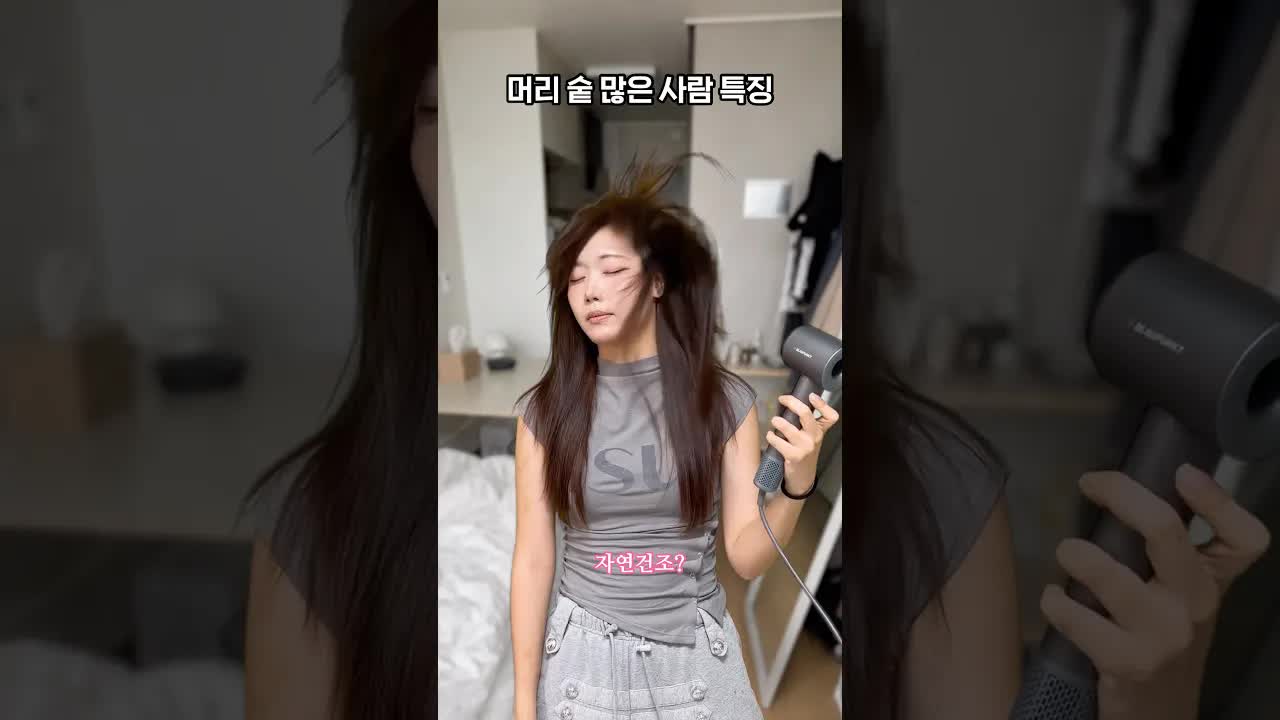 머리숱이 많은 사람의 하루