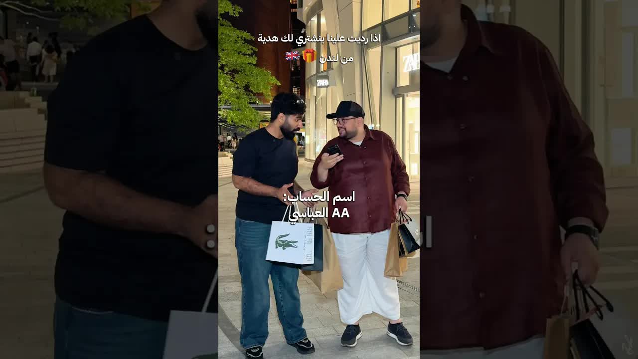إذا رديت نشتري لك هدية من لندن