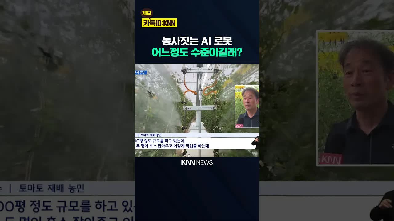 피지컬 AI 로봇이 농사를 짓는 시대