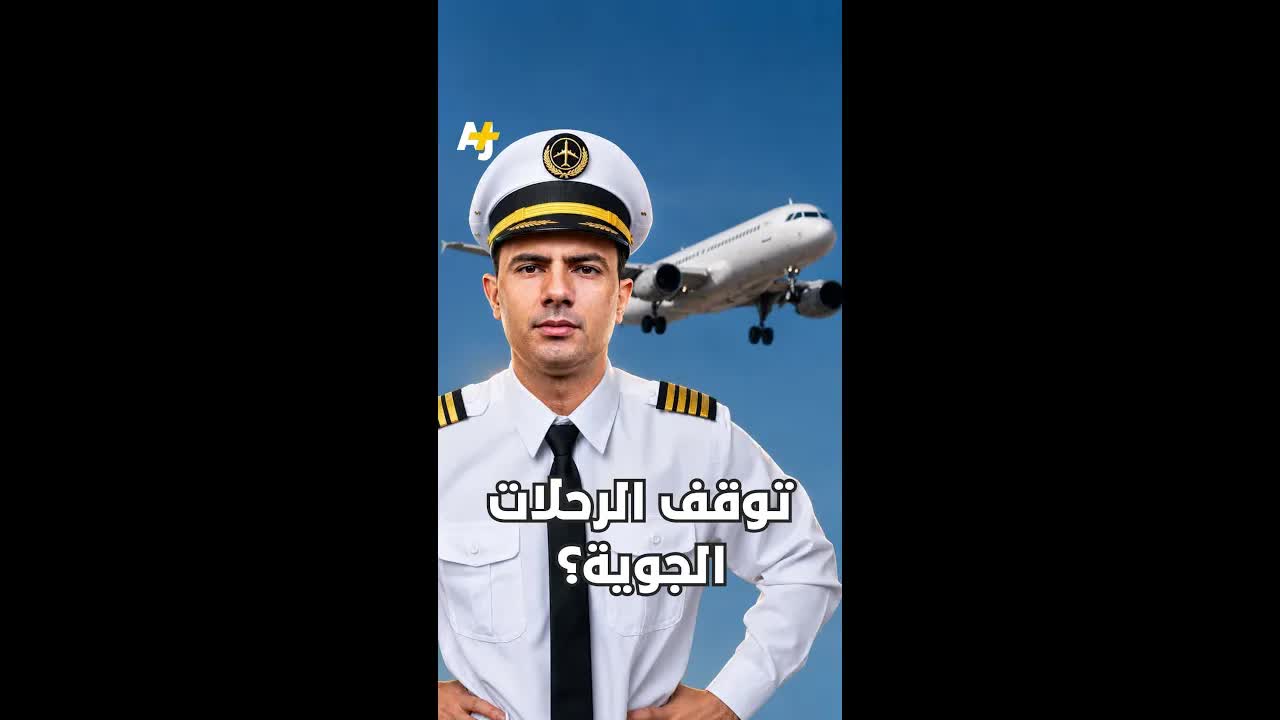 كيف أثرت حرب إيران على سوق الطيران؟