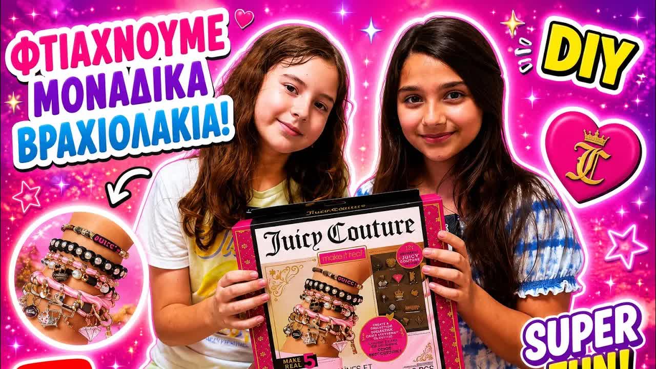 Ανοίγουμε το Juicy Couture DIY Kit