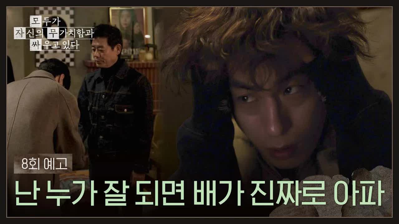 질투와 욕망이 폭발하는 8회 예고편