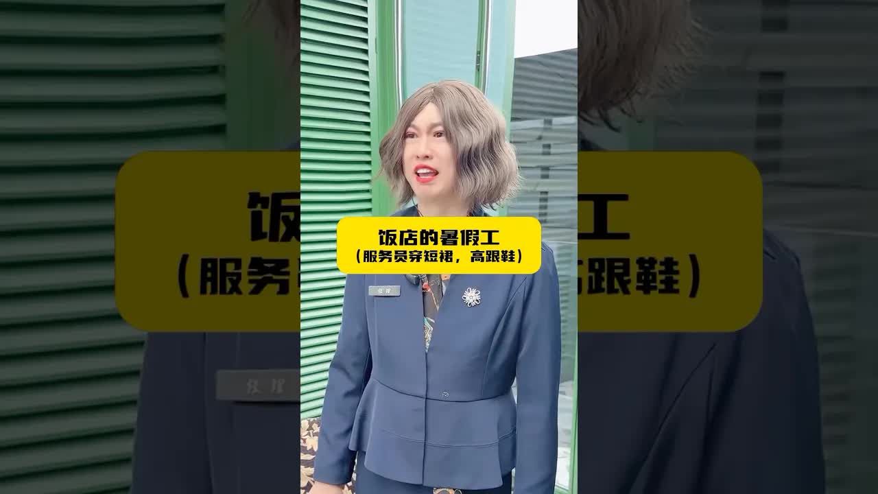 餐廳服務員該穿什麼？