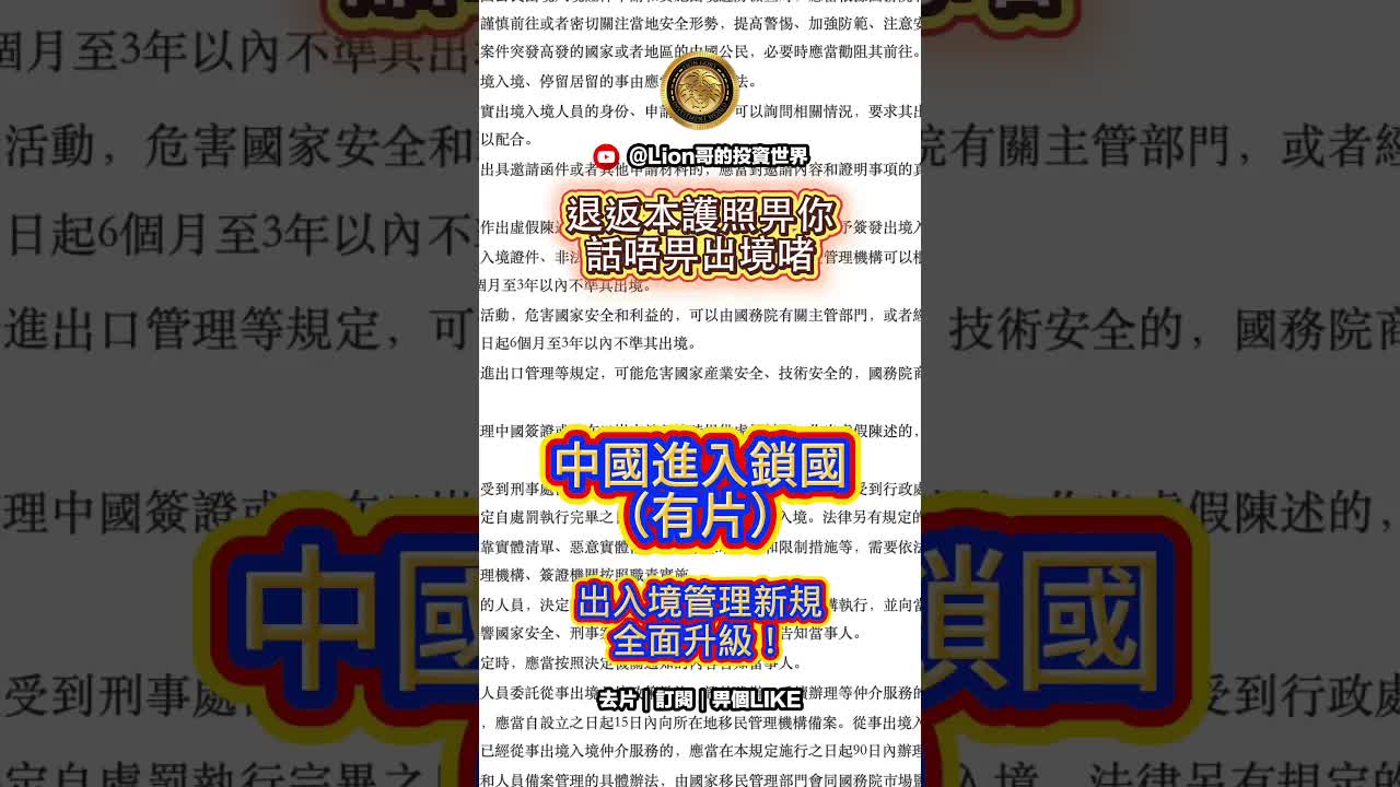 中國出入境新規升級與鎖國階段分析