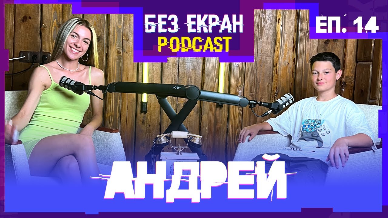 Тийнейджър разказва за танци и музика в подкаст
