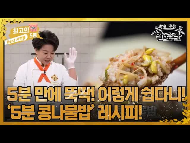5분 만에 만드는 초간단 콩나물밥 레시피