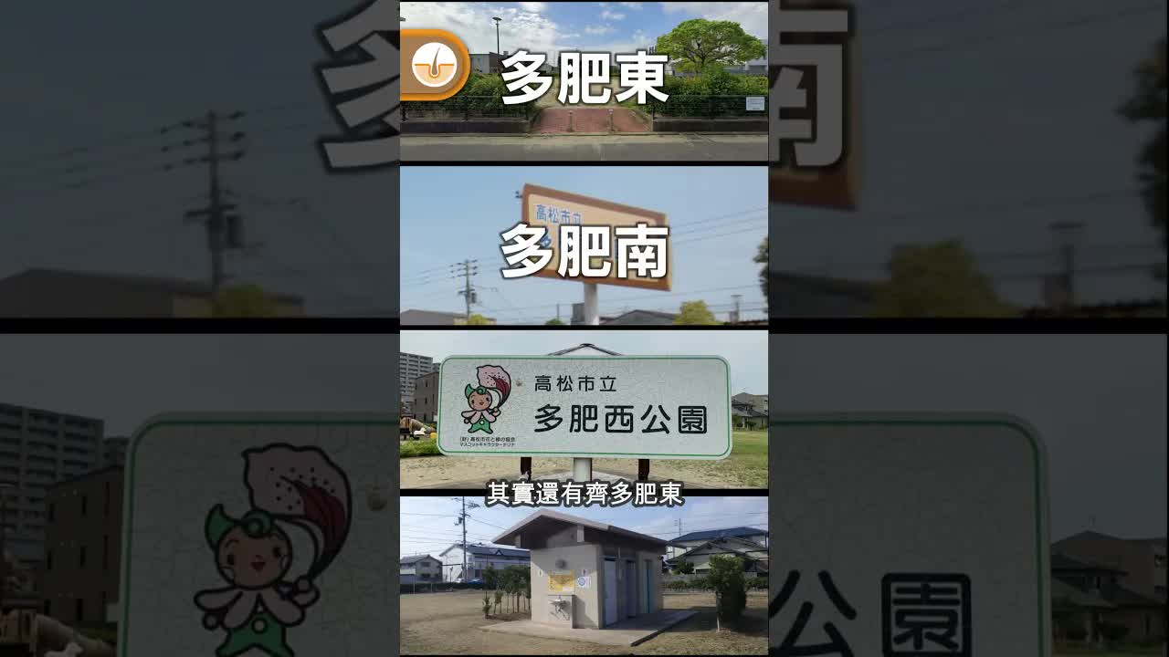 多肥西公園打卡攻略