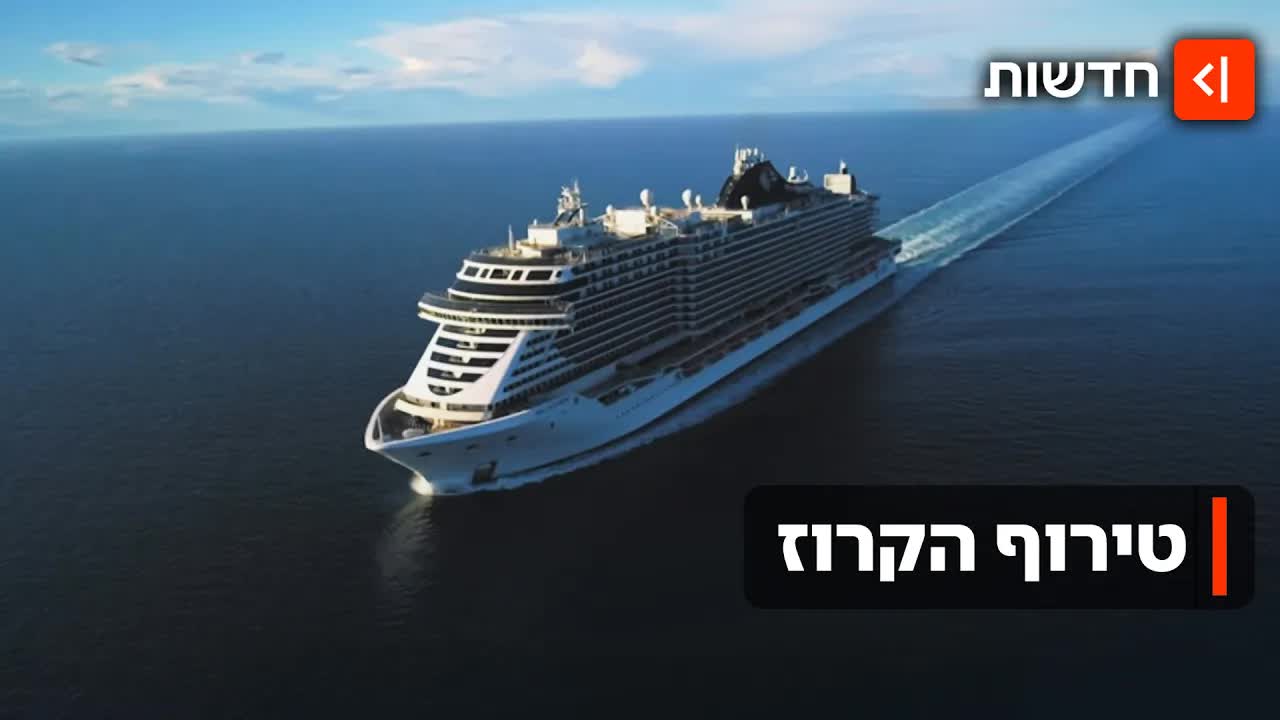 חופשות קרוז למשפחות ישראליות: יעדים ומחירים לקיץ