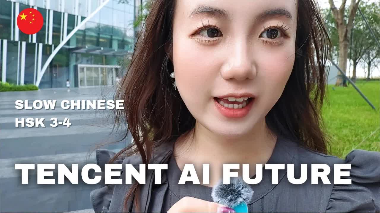 参观腾讯开放日：体验 AI 和公司食堂