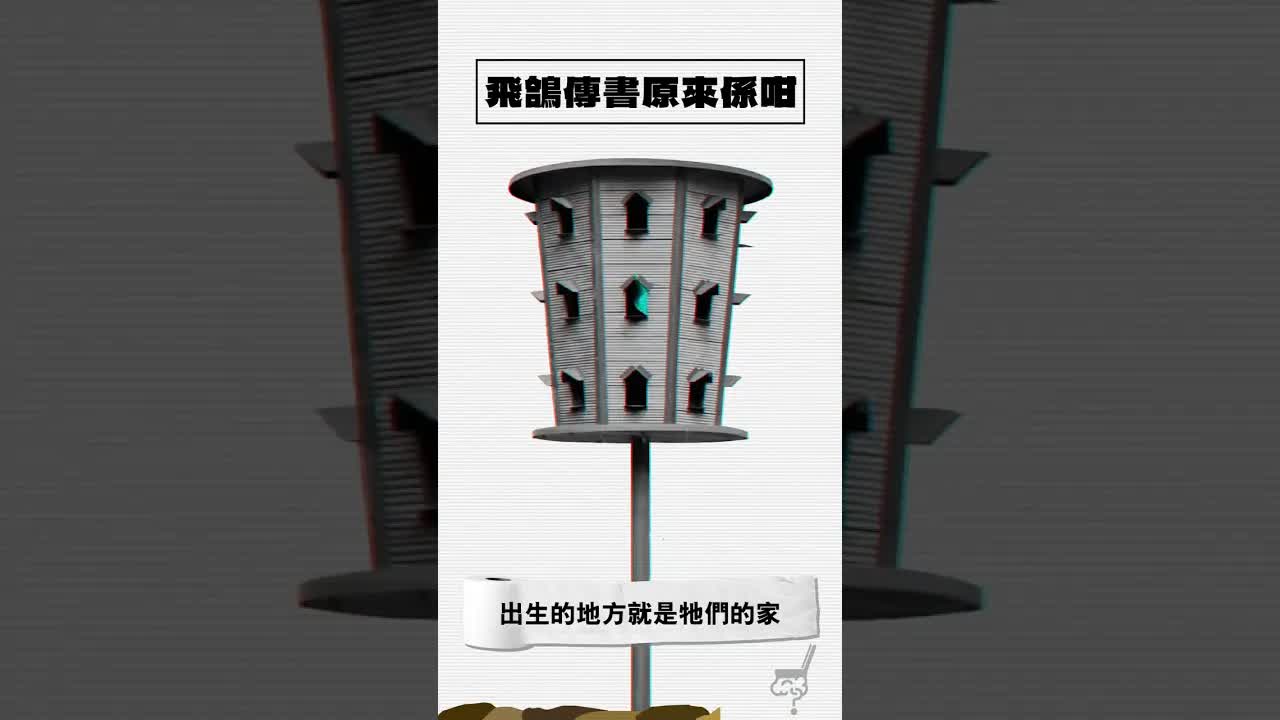 點解飛鴿傳書無GPS都能返屋企？