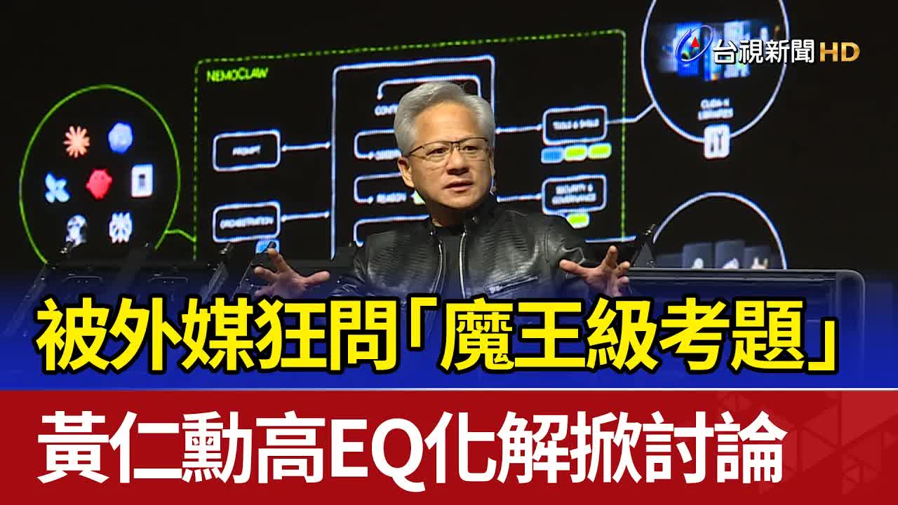 黃仁勳逛饒河夜市 高EQ回應BBC提問