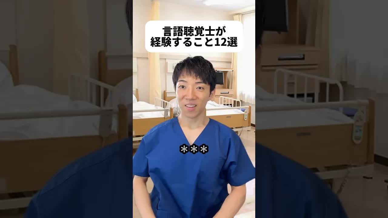 言語聴覚士の仕事に感動した話