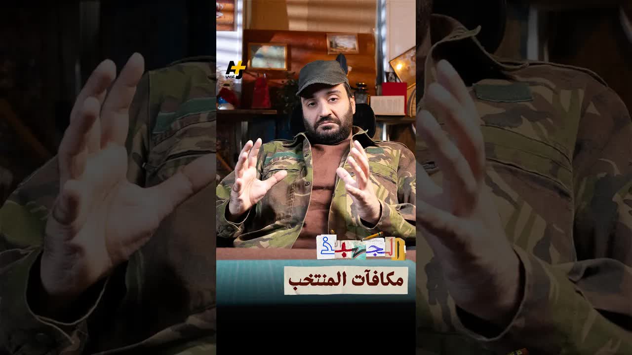 علاقة السياسة بفشل المنتخب في كأس العالم