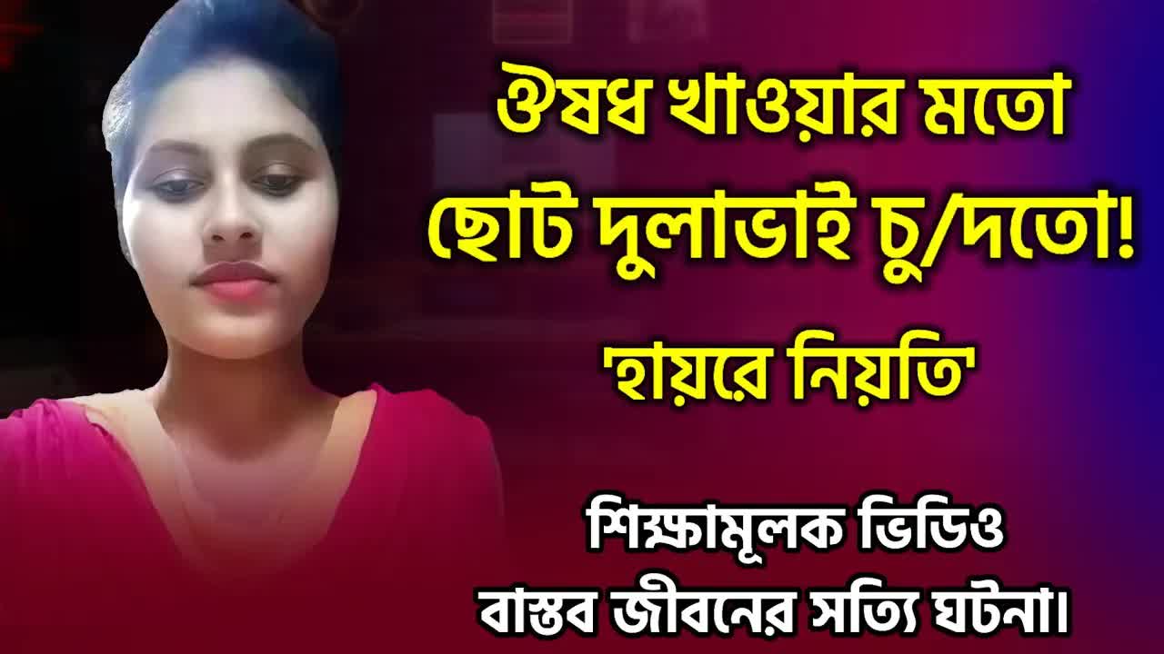 জীবনের কঠিন সত্য: এক মেয়ের গল্প