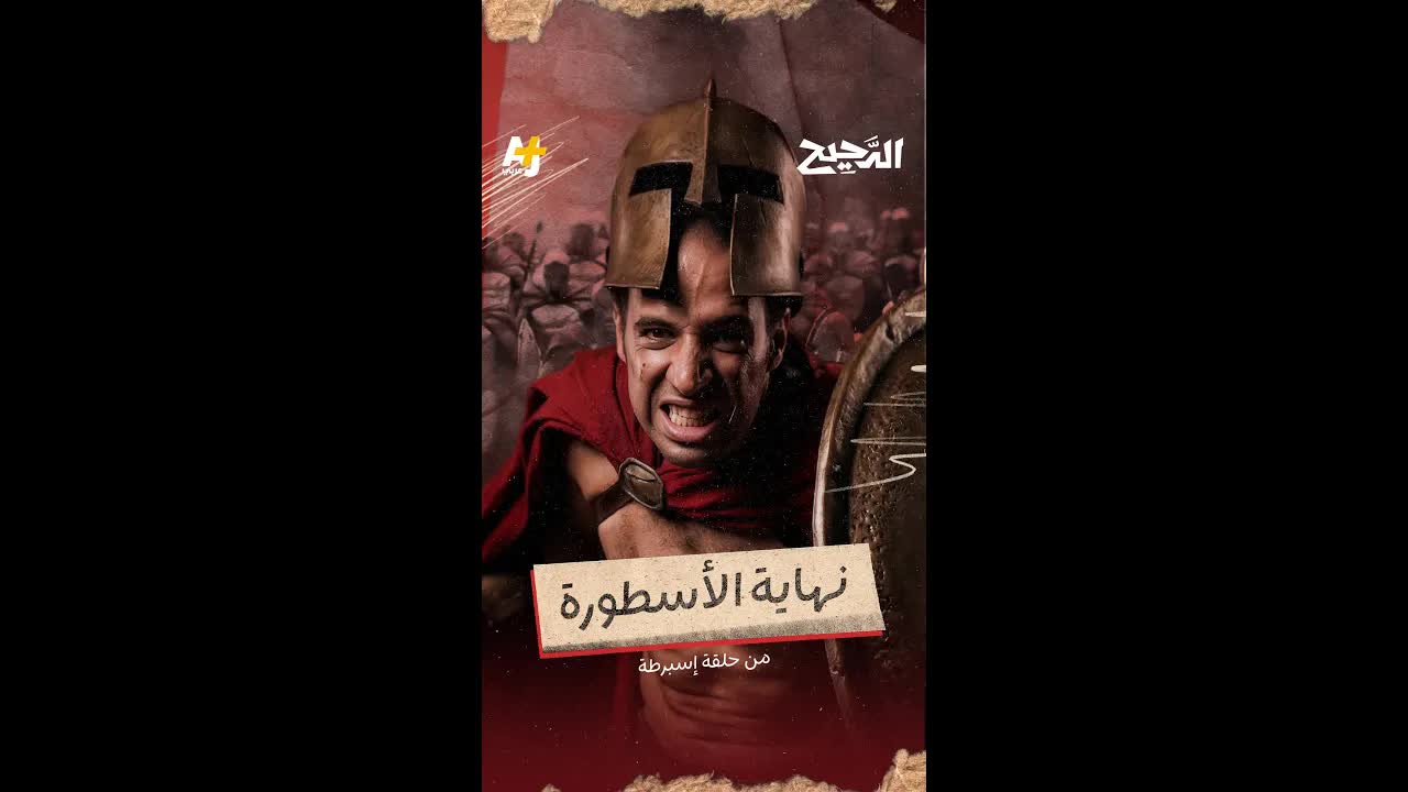 كيف انهارت إسبرطة رغم قوتها العسكرية؟