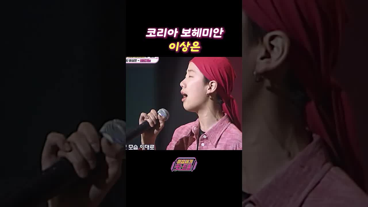 이상은의 노래 '언젠가는' 소개