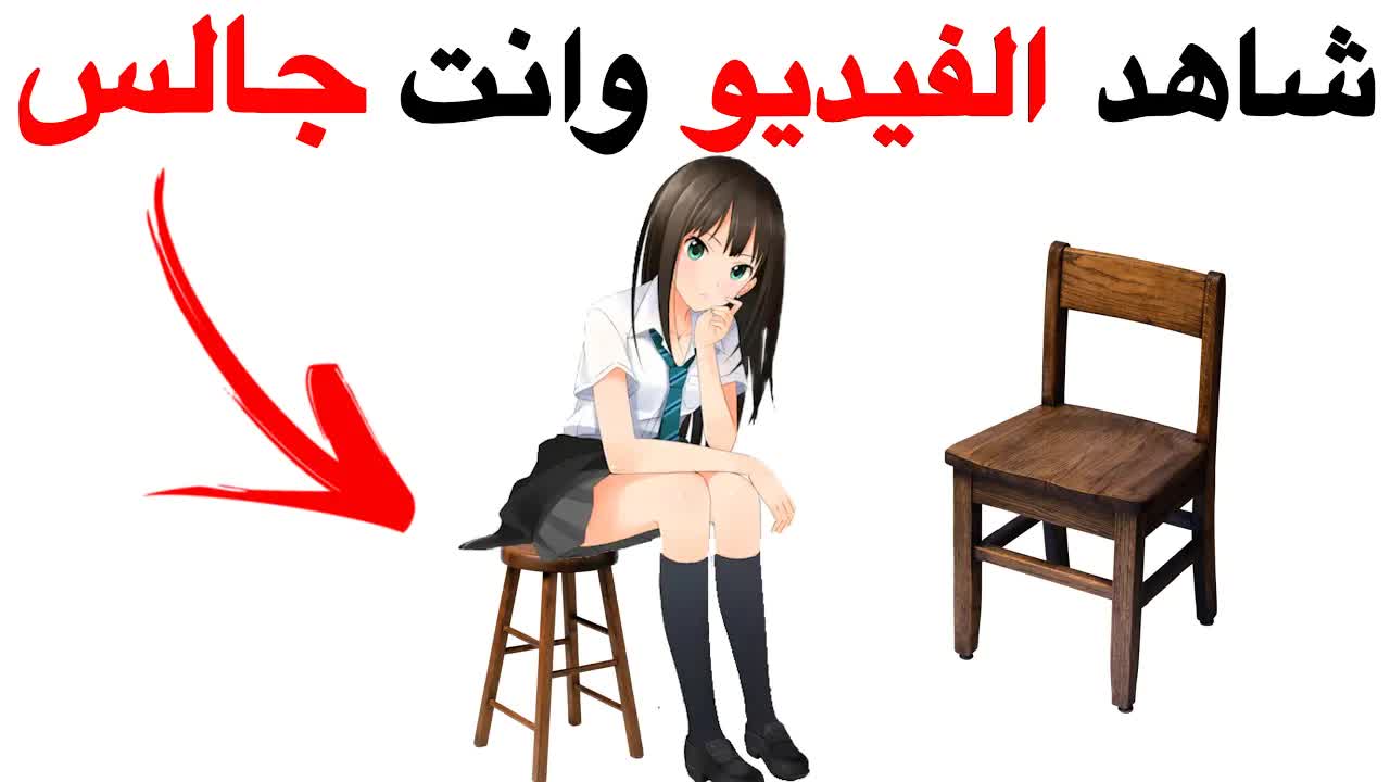 تحدي الجلوس: لا تتحرك وارفع ساقيك