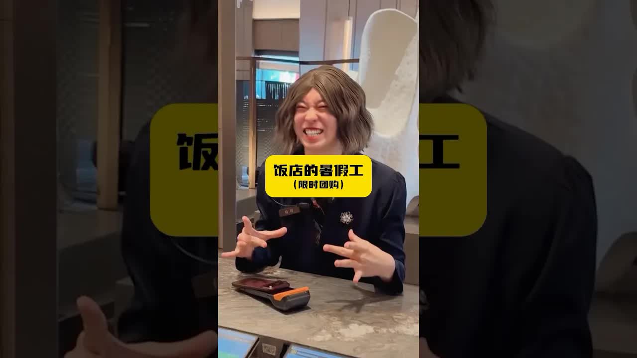 餐廳員工違規操作引發的誤會與笑料