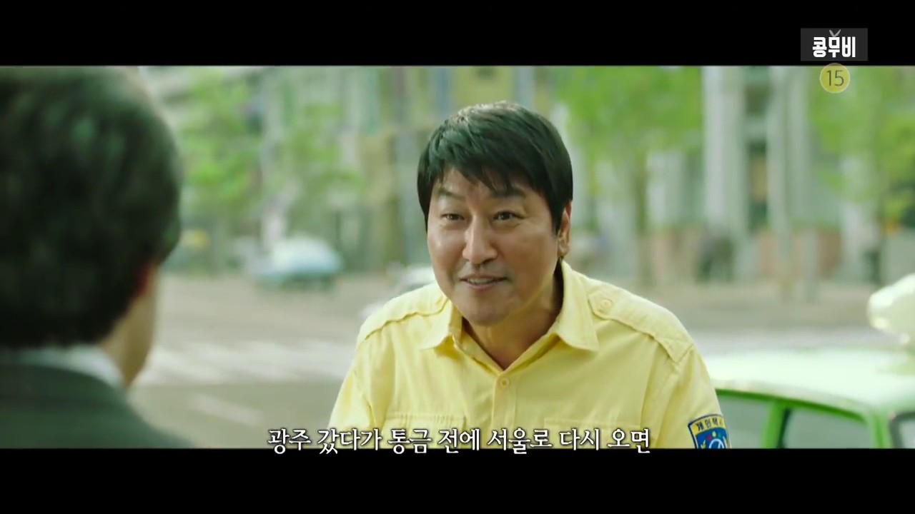 택시운전사 영화 리뷰와 광주 민주화 운동 배경 설명