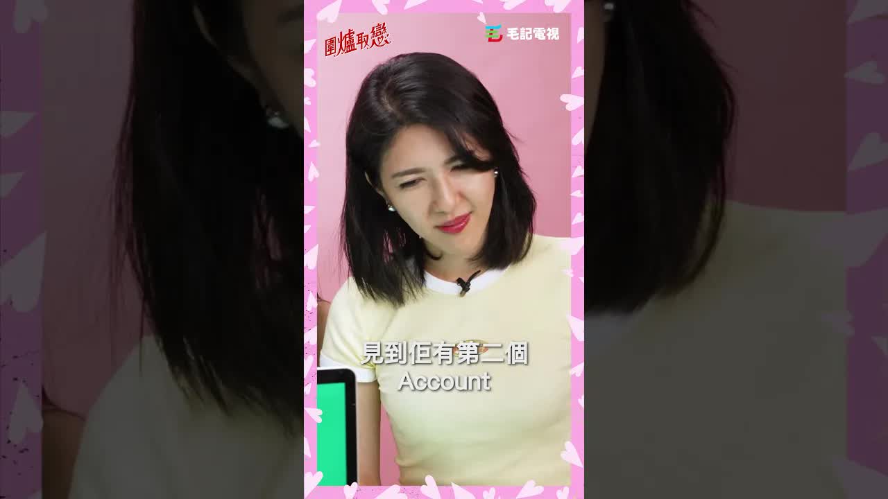 另一半口花花撩女仔荒謬對話大爆