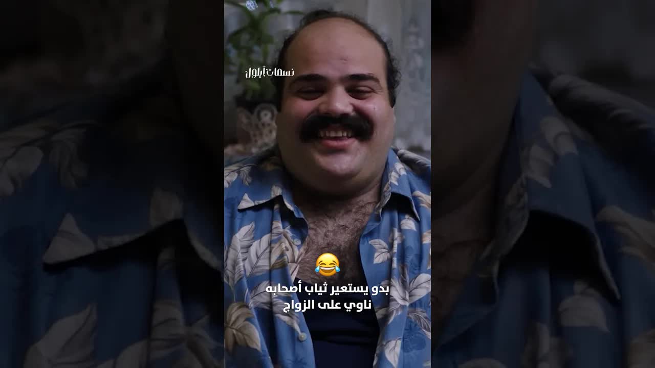 يريد الزواج لكنه يشحذ ثياب الخطوبة من أصحابه