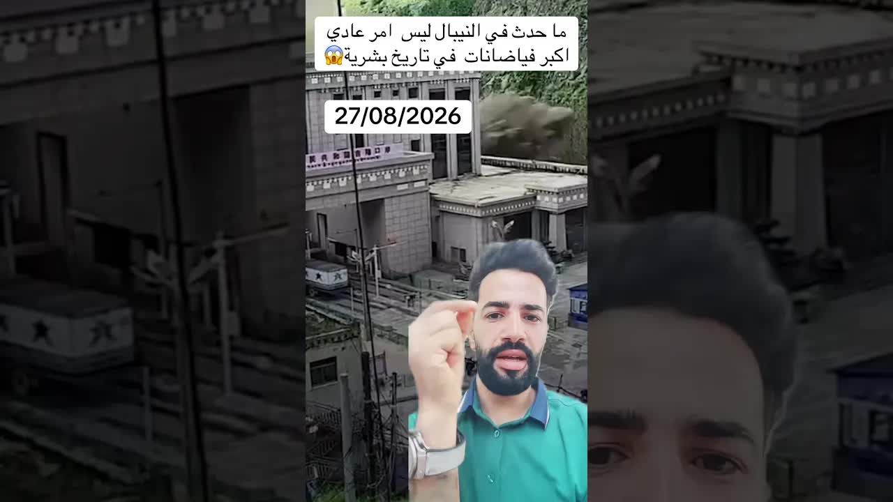 فيضانات النيبال وعلاقتها بظاهرة النينيو