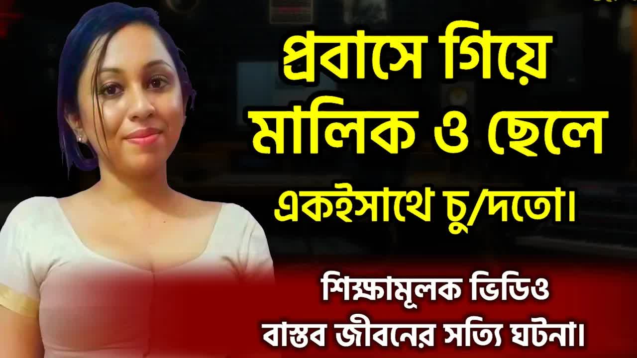 এক মেয়ের বিশ্বাসঘাতক ভালোবাসার গল্প