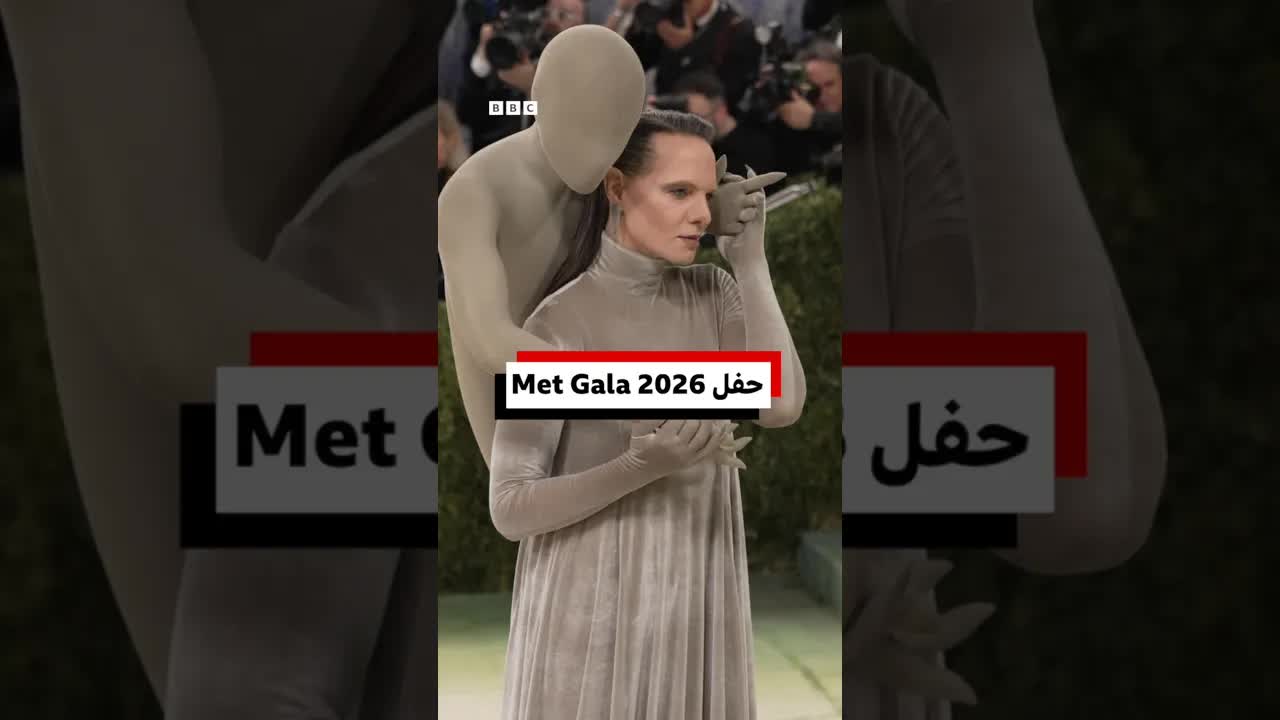 شرح حفل ميت غالا وأهميته في عالم الموضة