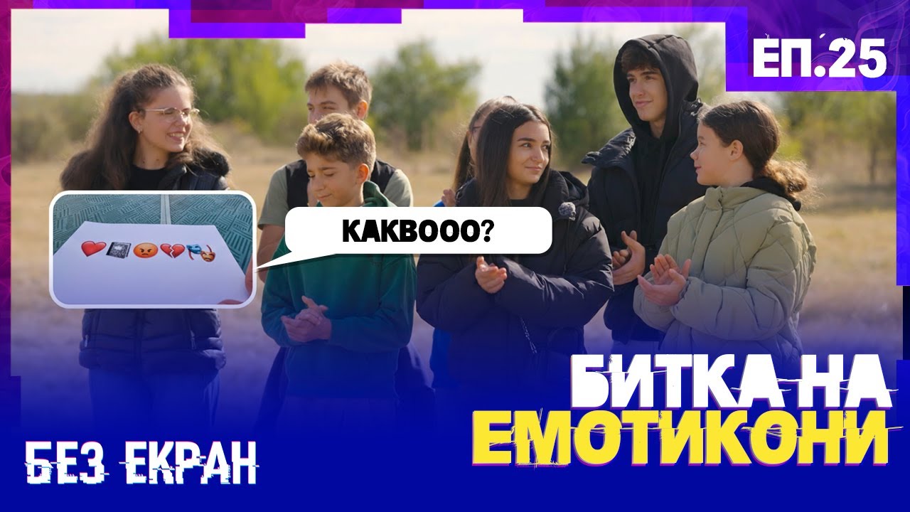 Емотикон Битка: Познай филмите за 5 минути