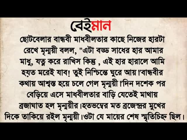 বিশ্বাসঘাতক বান্ধবীর গল্প
