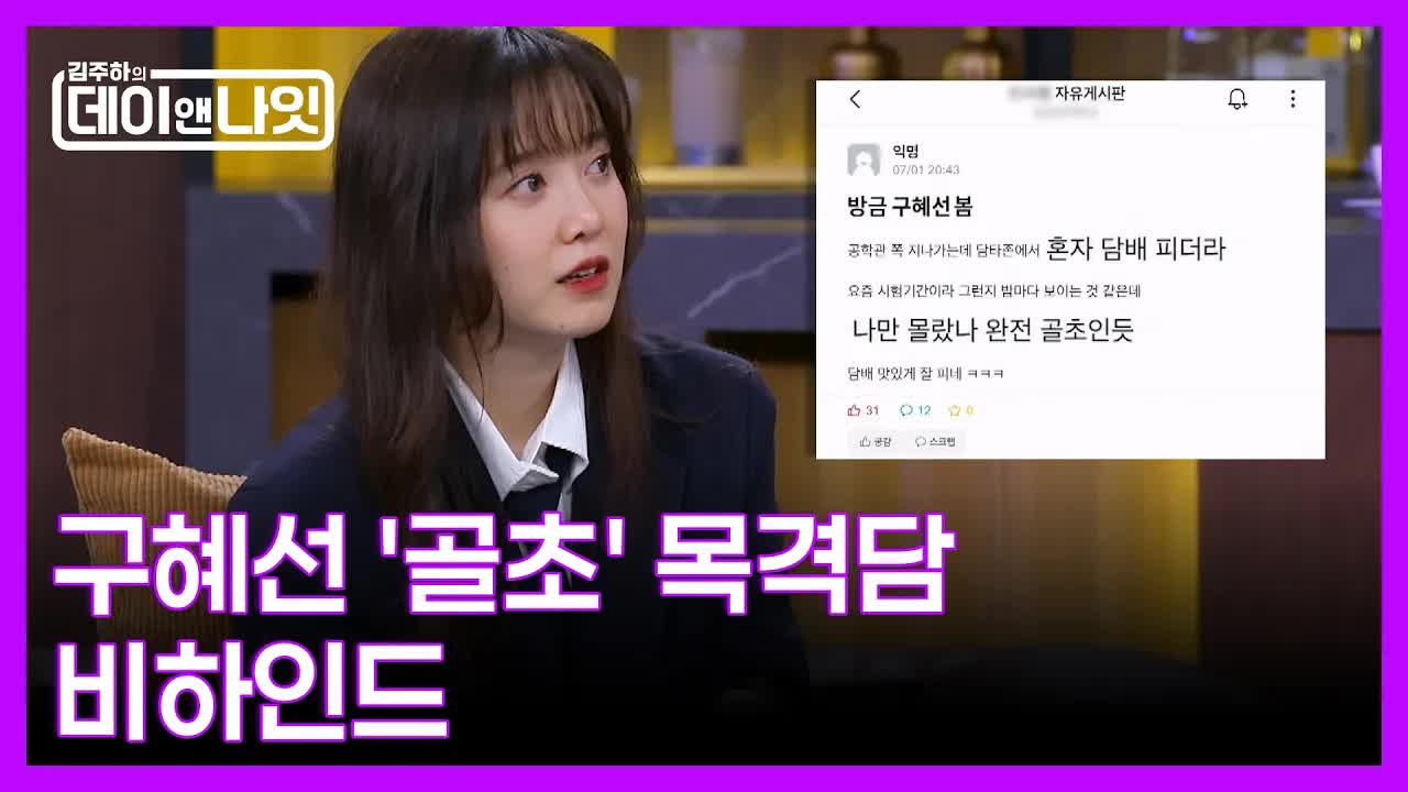 구혜선, 영화 배역을 위해 담배 피우는 법 배우다