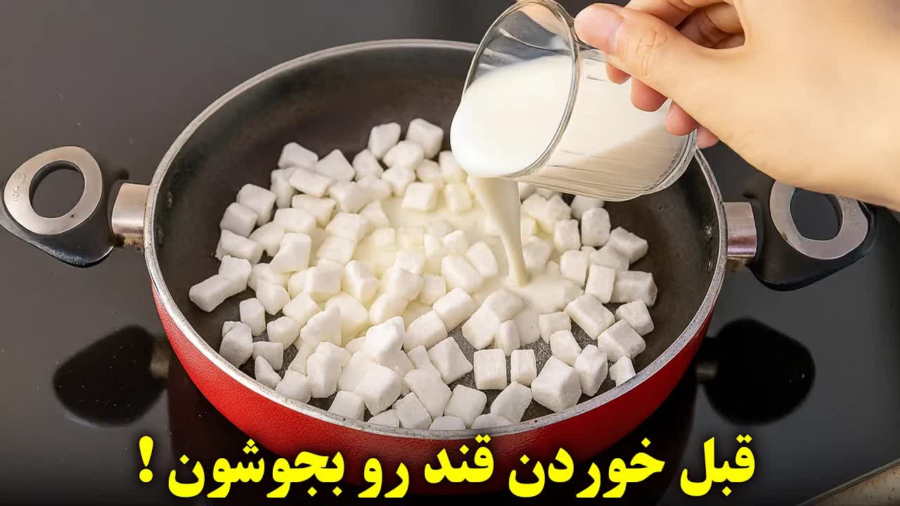 آموزش ساخت آبنبات زعفرانی خانگی با قند و شیر