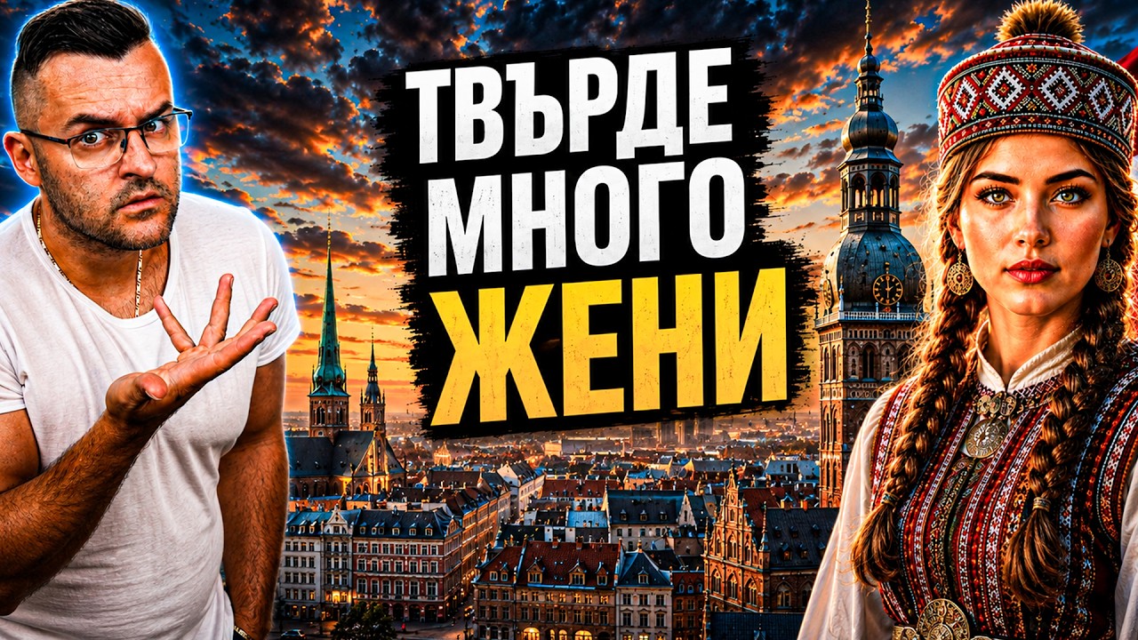 50 интересни факта за Латвия