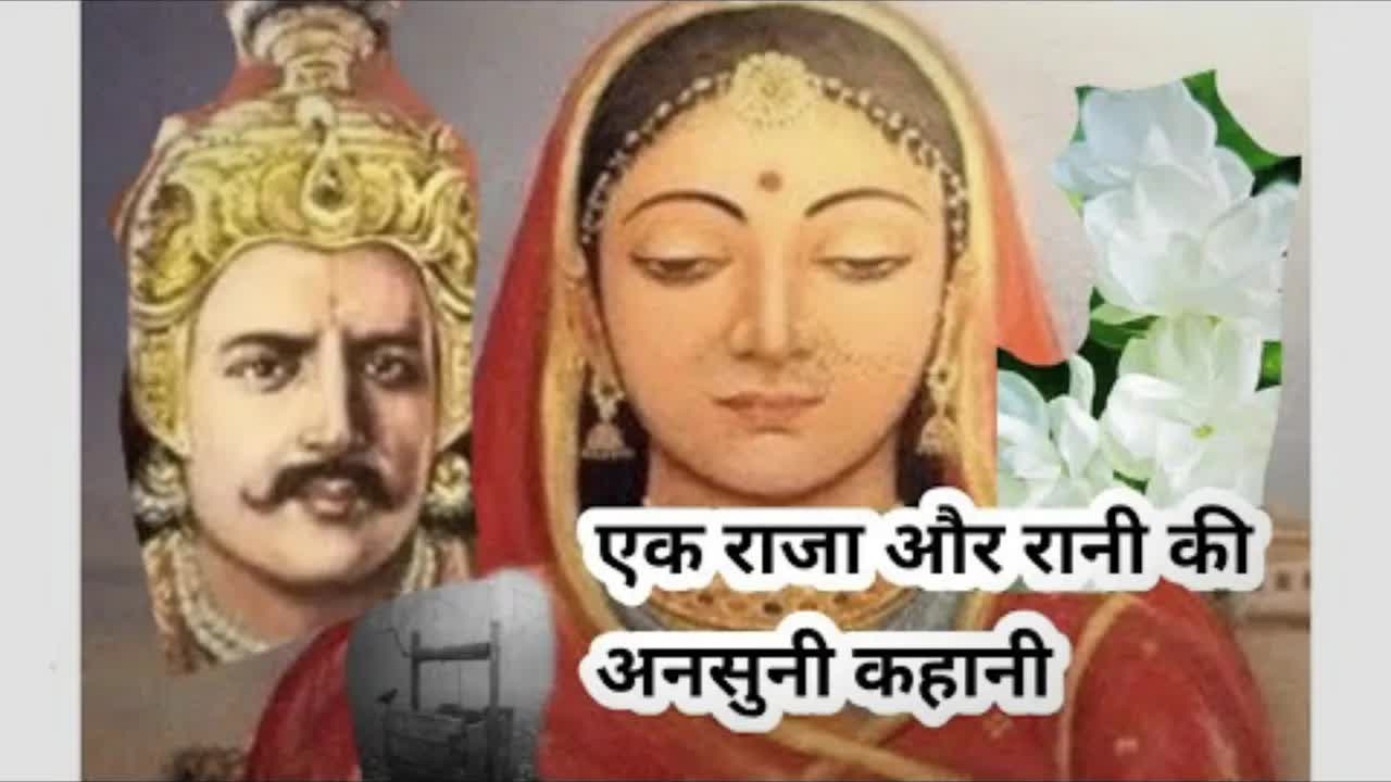 बेलवा की रानी: एक अनसुनी प्रेम कहानी