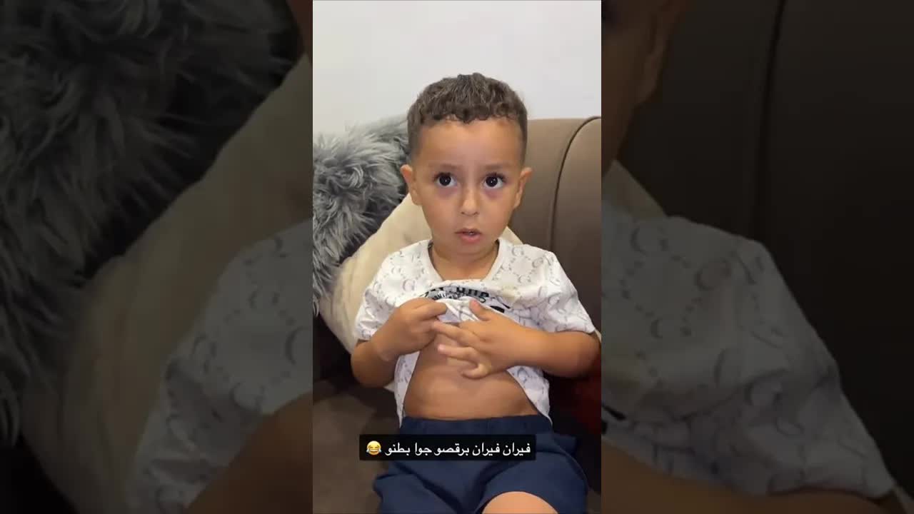 يقول فيران فيران برقصو جوا بطنو